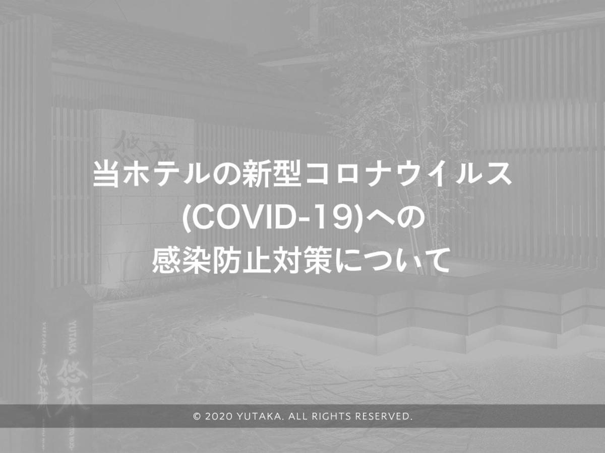 Hotel Yutaka Kioto Zewnętrze zdjęcie
